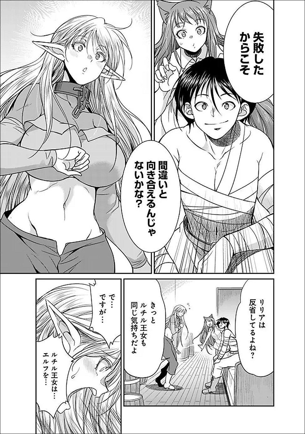 Elf Dorei to Kizuku Dungeon Harem: Isekai de Netotte Nakama wo Fuyashimasu - Chapter 34.1 - Page 9
