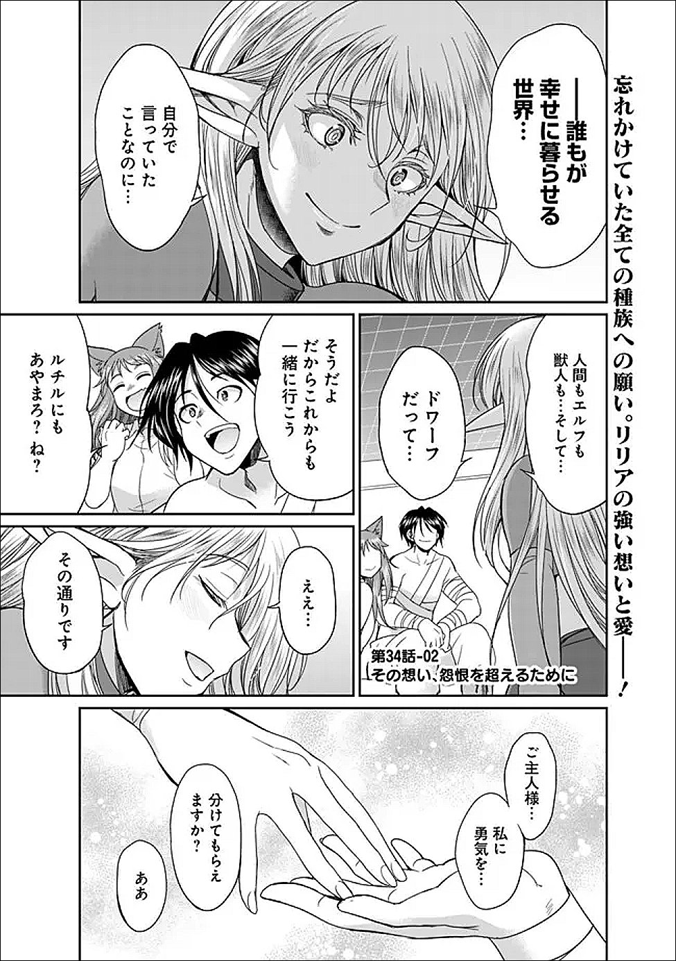 Elf Dorei to Kizuku Dungeon Harem: Isekai de Netotte Nakama wo Fuyashimasu - Chapter 34.2 - Page 1