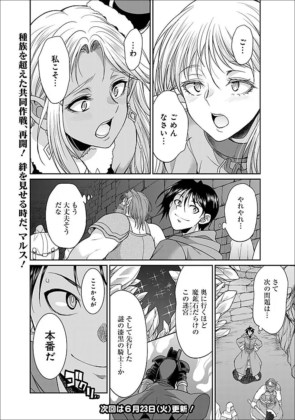 Elf Dorei to Kizuku Dungeon Harem: Isekai de Netotte Nakama wo Fuyashimasu - Chapter 34.2 - Page 12