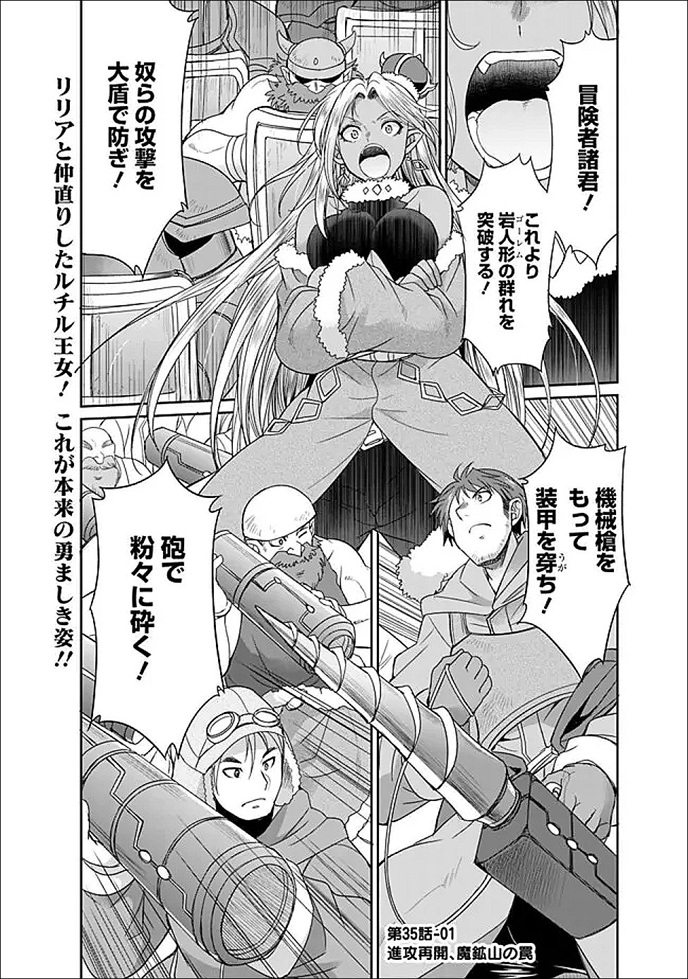 Elf Dorei to Kizuku Dungeon Harem: Isekai de Netotte Nakama wo Fuyashimasu - Chapter 35.1 - Page 1