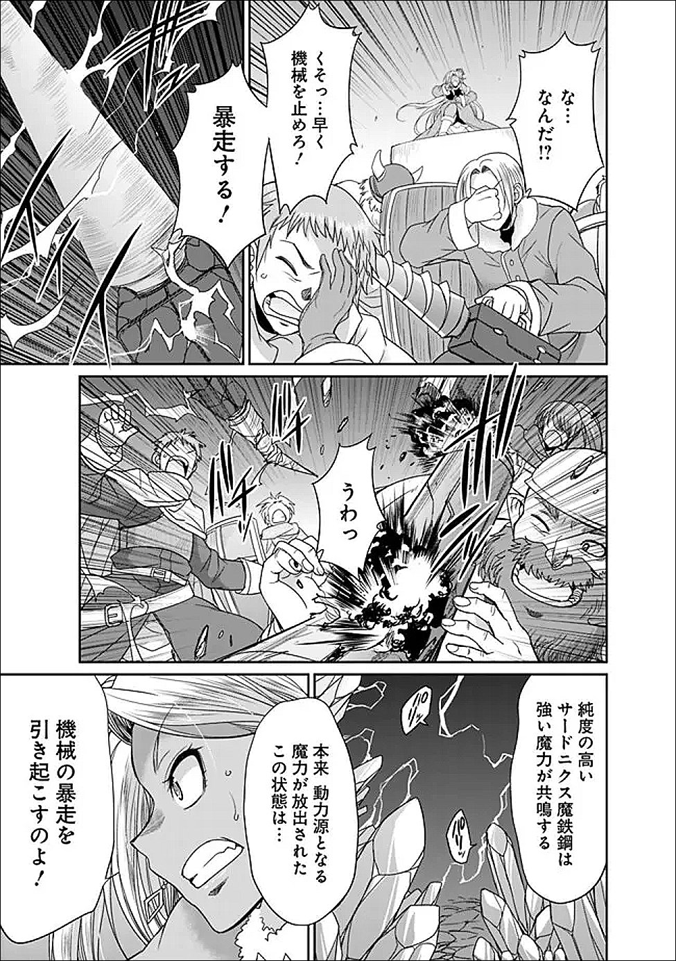 Elf Dorei to Kizuku Dungeon Harem: Isekai de Netotte Nakama wo Fuyashimasu - Chapter 35.1 - Page 11