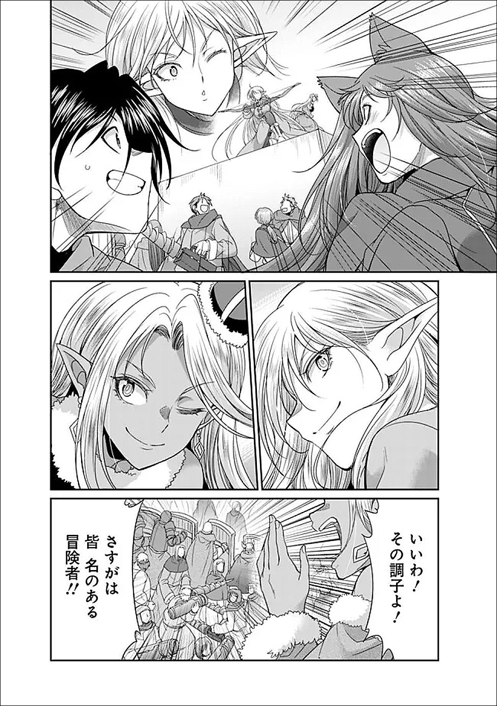 Elf Dorei to Kizuku Dungeon Harem: Isekai de Netotte Nakama wo Fuyashimasu - Chapter 35.1 - Page 6
