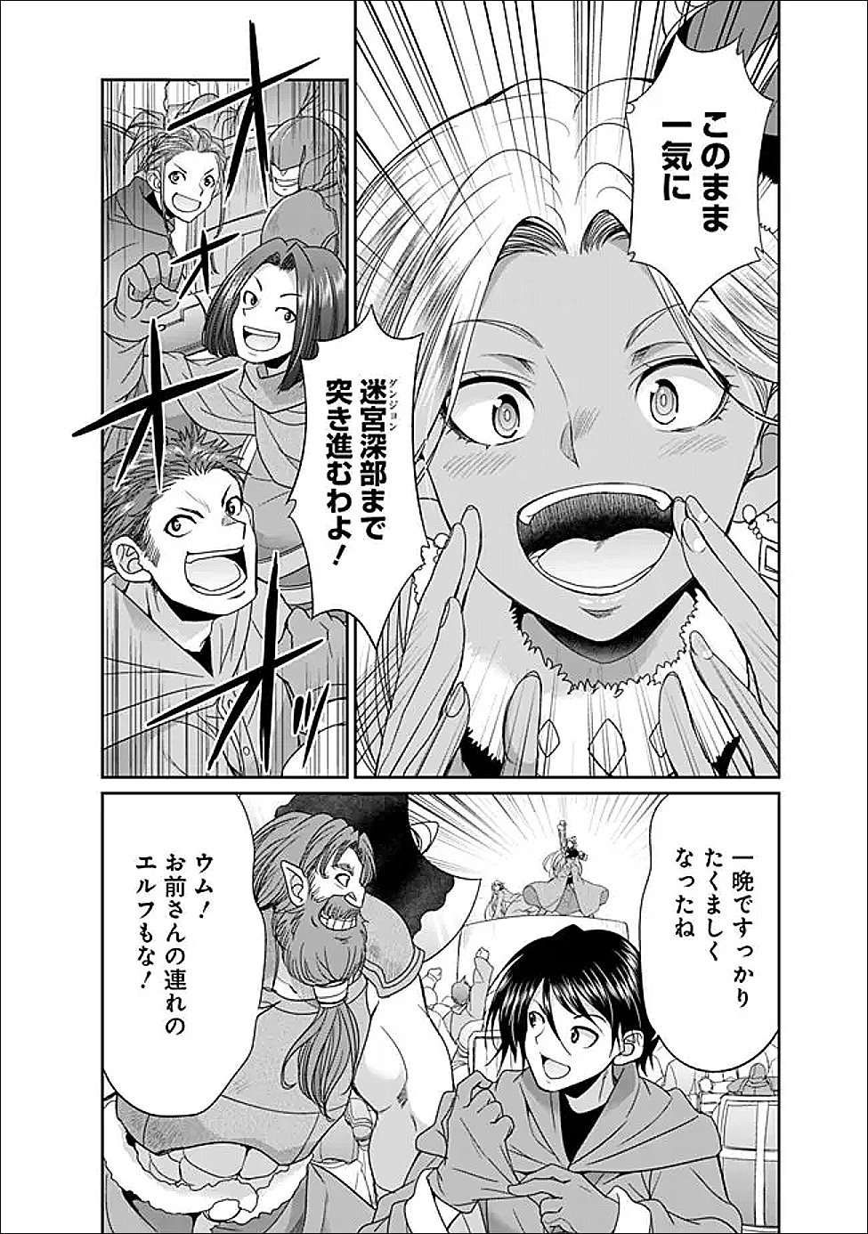 Elf Dorei to Kizuku Dungeon Harem: Isekai de Netotte Nakama wo Fuyashimasu - Chapter 35.1 - Page 7