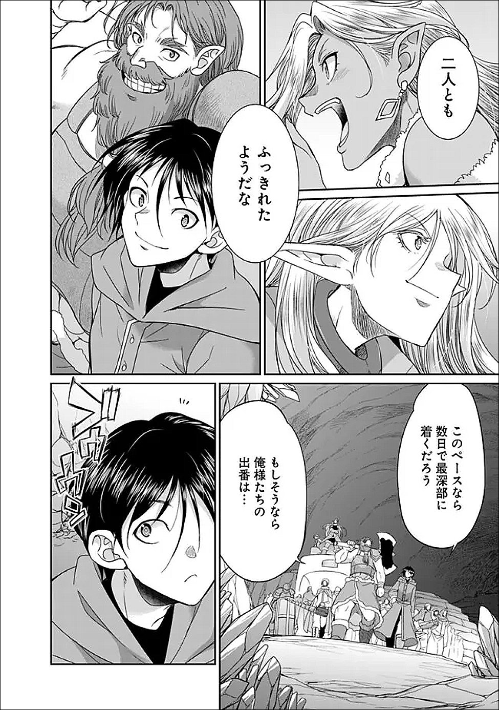 Elf Dorei to Kizuku Dungeon Harem: Isekai de Netotte Nakama wo Fuyashimasu - Chapter 35.1 - Page 8