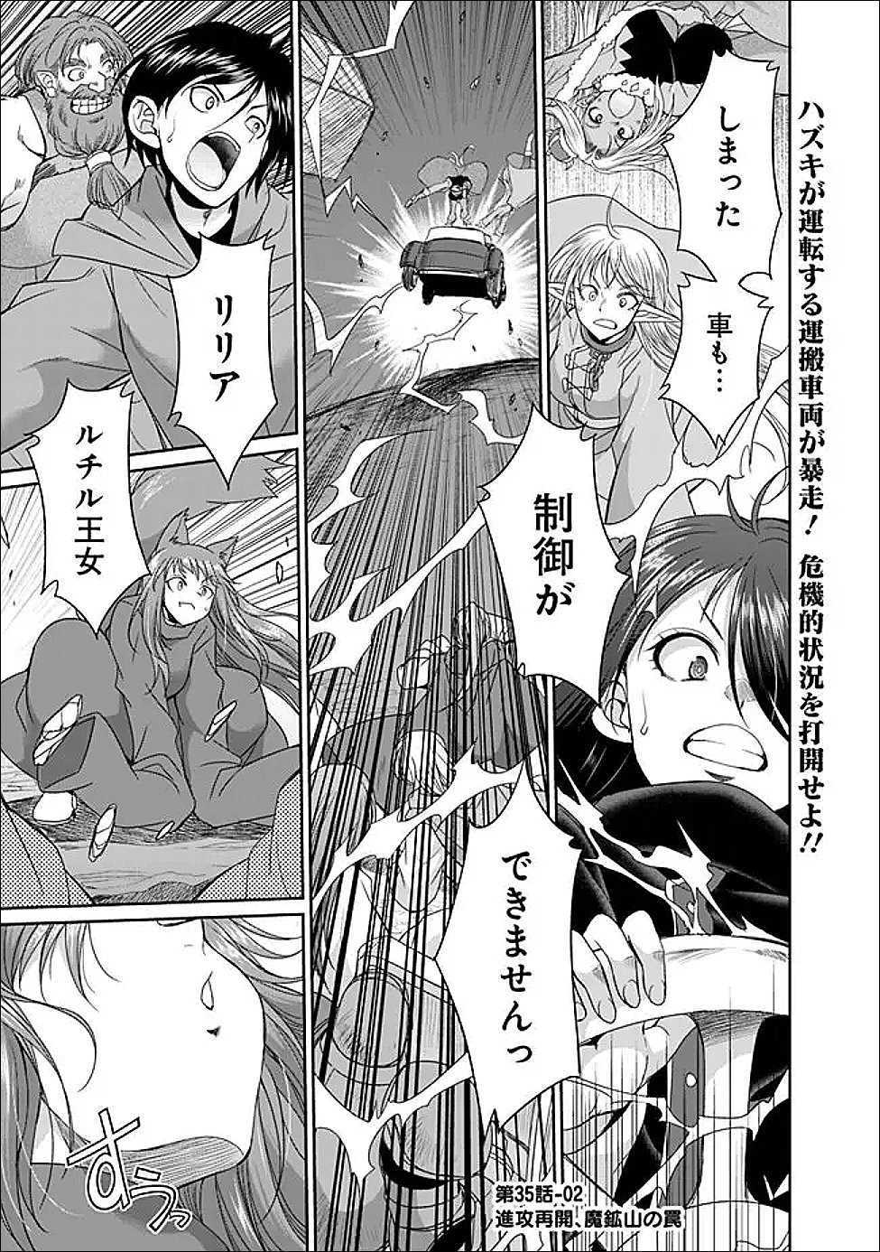 Elf Dorei to Kizuku Dungeon Harem: Isekai de Netotte Nakama wo Fuyashimasu - Chapter 35.2 - Page 1