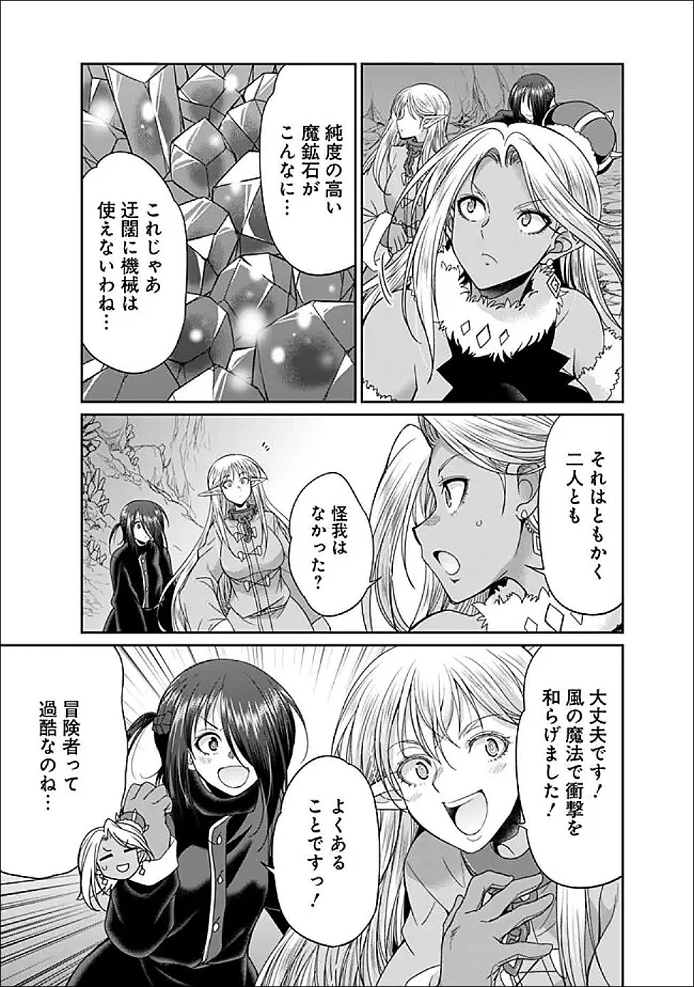 Elf Dorei to Kizuku Dungeon Harem: Isekai de Netotte Nakama wo Fuyashimasu - Chapter 35.2 - Page 5