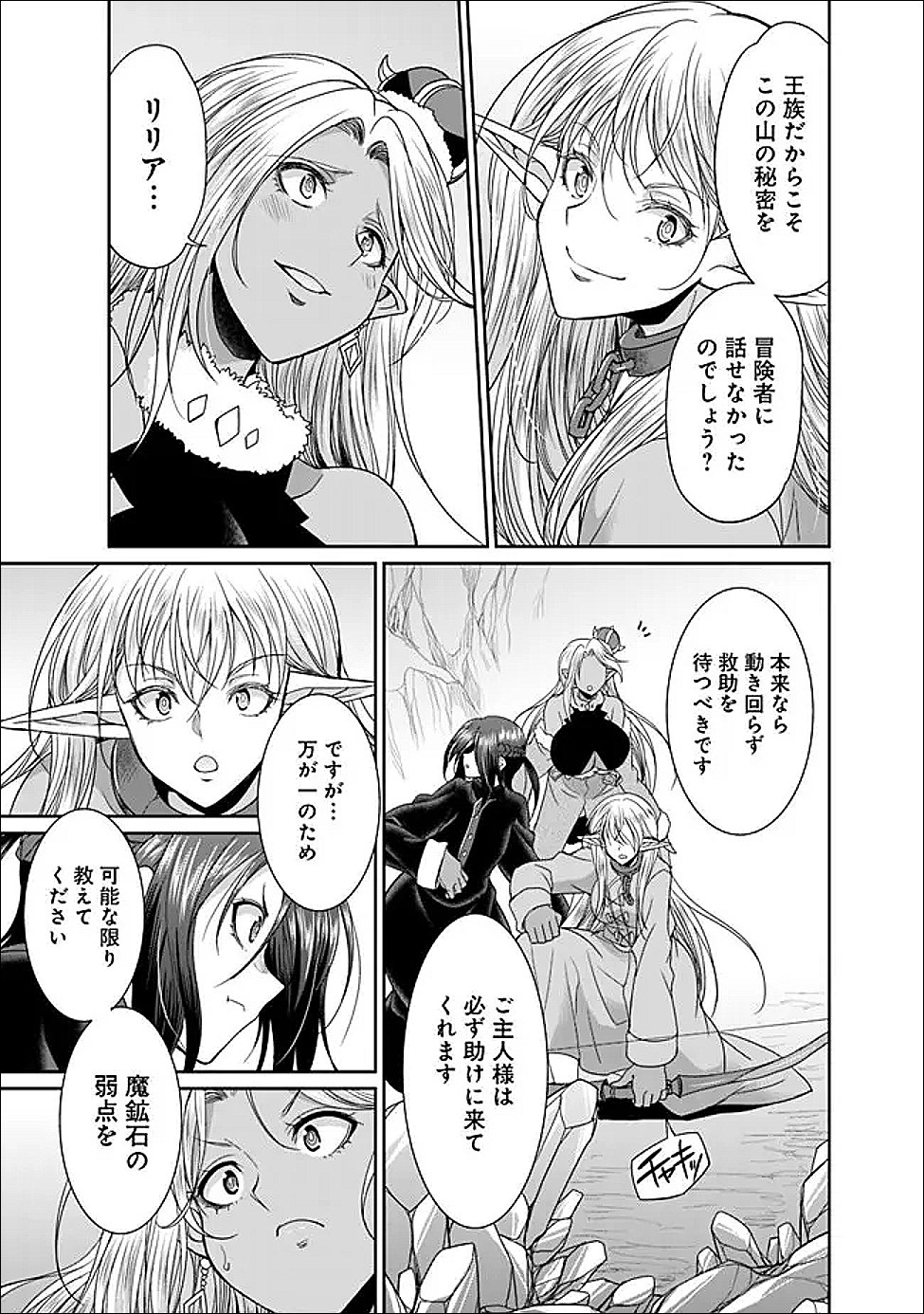 Elf Dorei to Kizuku Dungeon Harem: Isekai de Netotte Nakama wo Fuyashimasu - Chapter 35.2 - Page 9