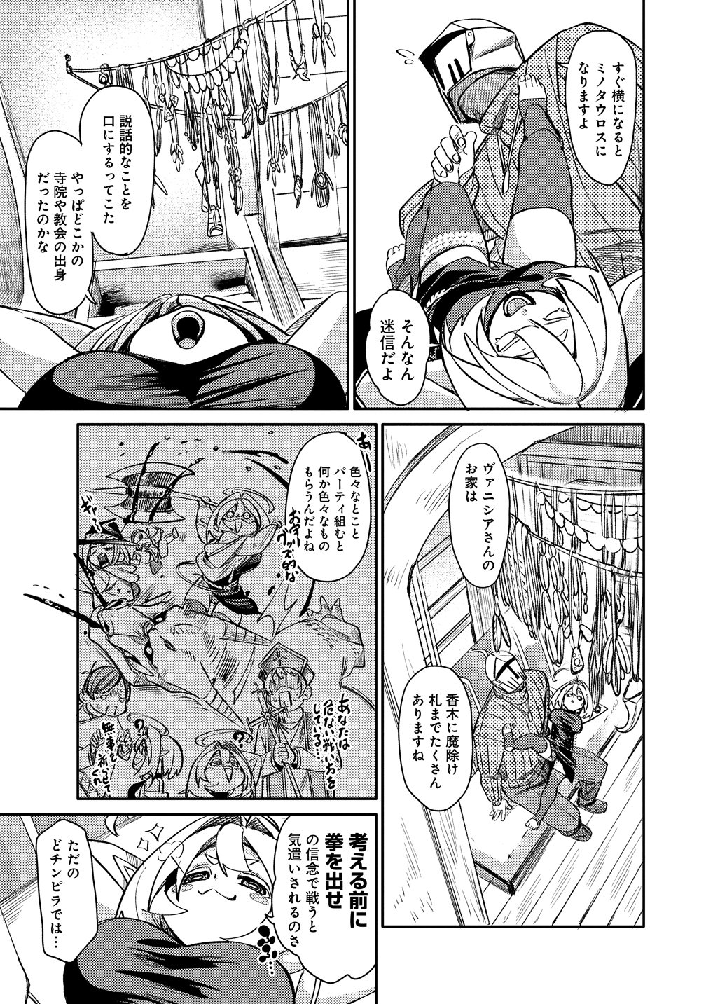 Elf, Juukishi wo Hirou - Chapter 1 - Page 11