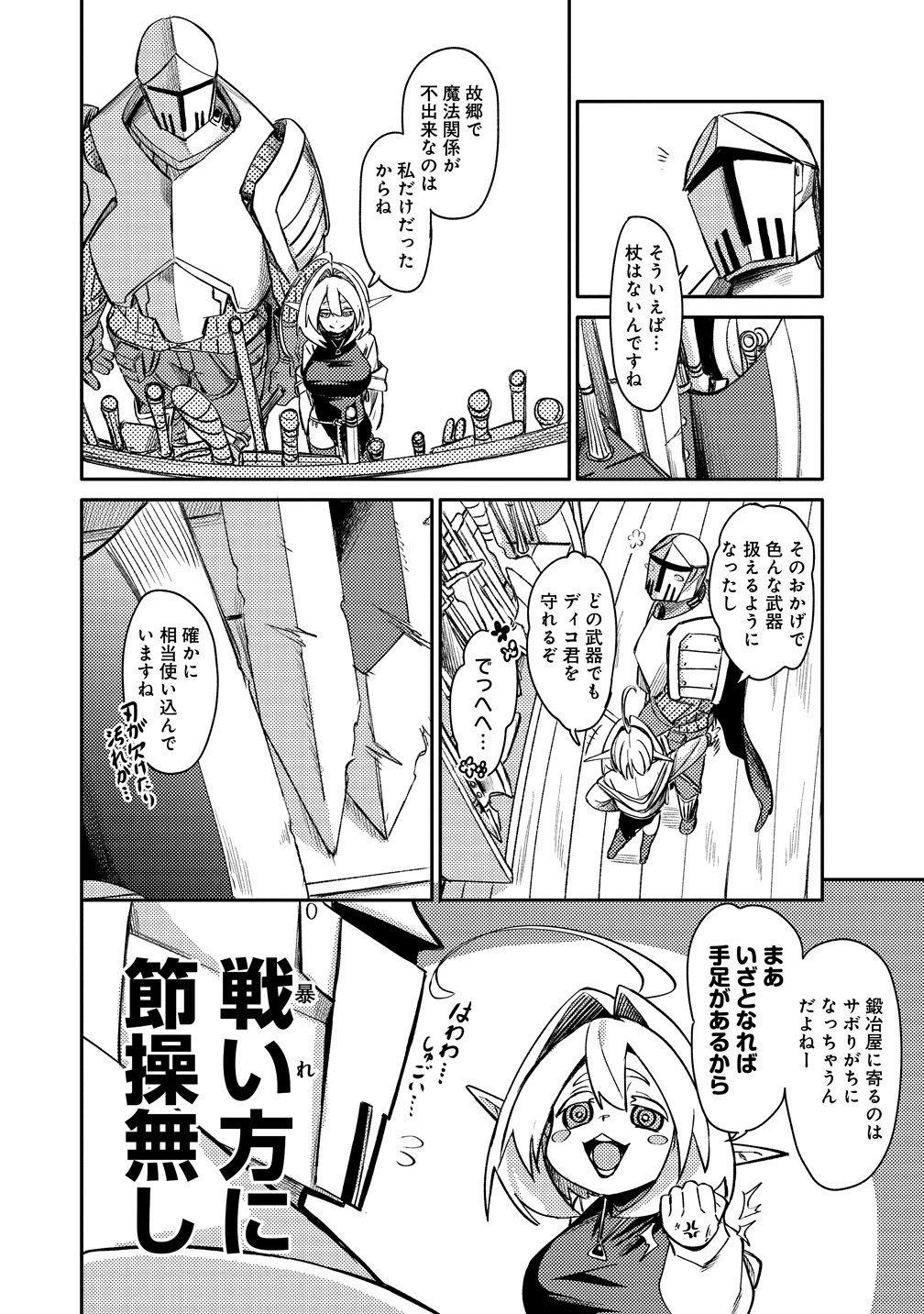 Elf, Juukishi wo Hirou - Chapter 1 - Page 14