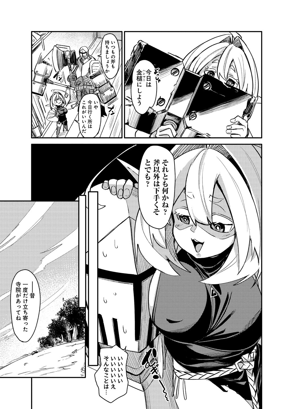 Elf, Juukishi wo Hirou - Chapter 1 - Page 15
