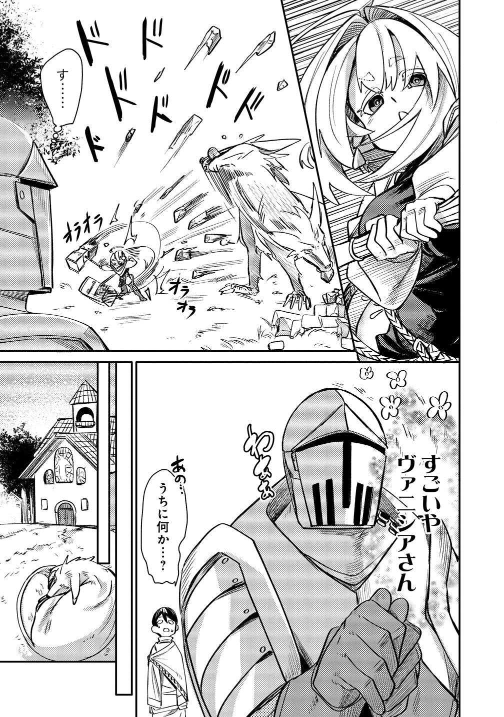 Elf, Juukishi wo Hirou - Chapter 1 - Page 19