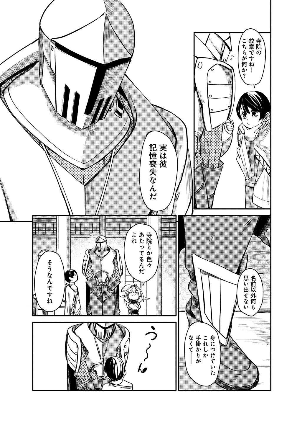 Elf, Juukishi wo Hirou - Chapter 1 - Page 21