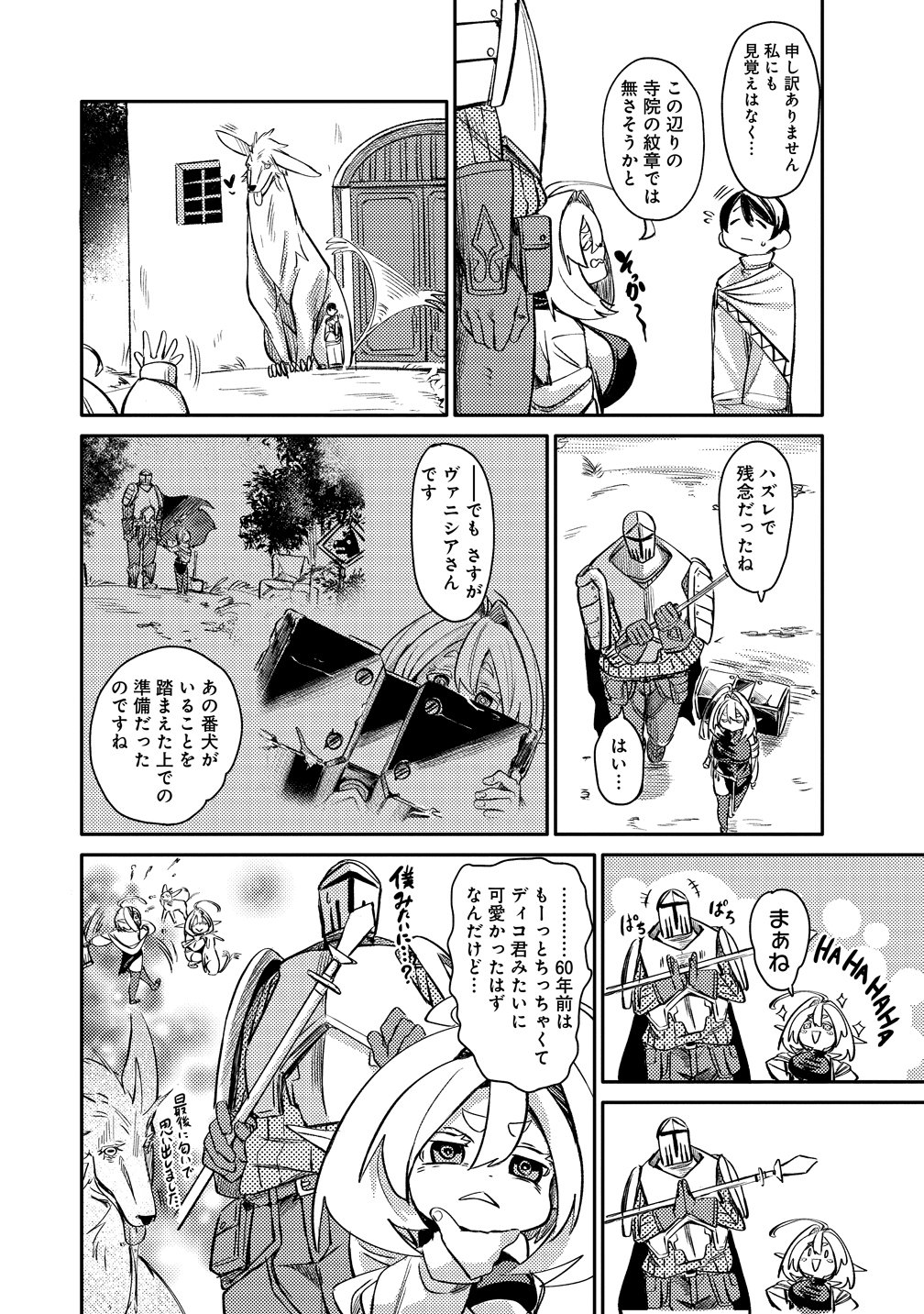 Elf, Juukishi wo Hirou - Chapter 1 - Page 22