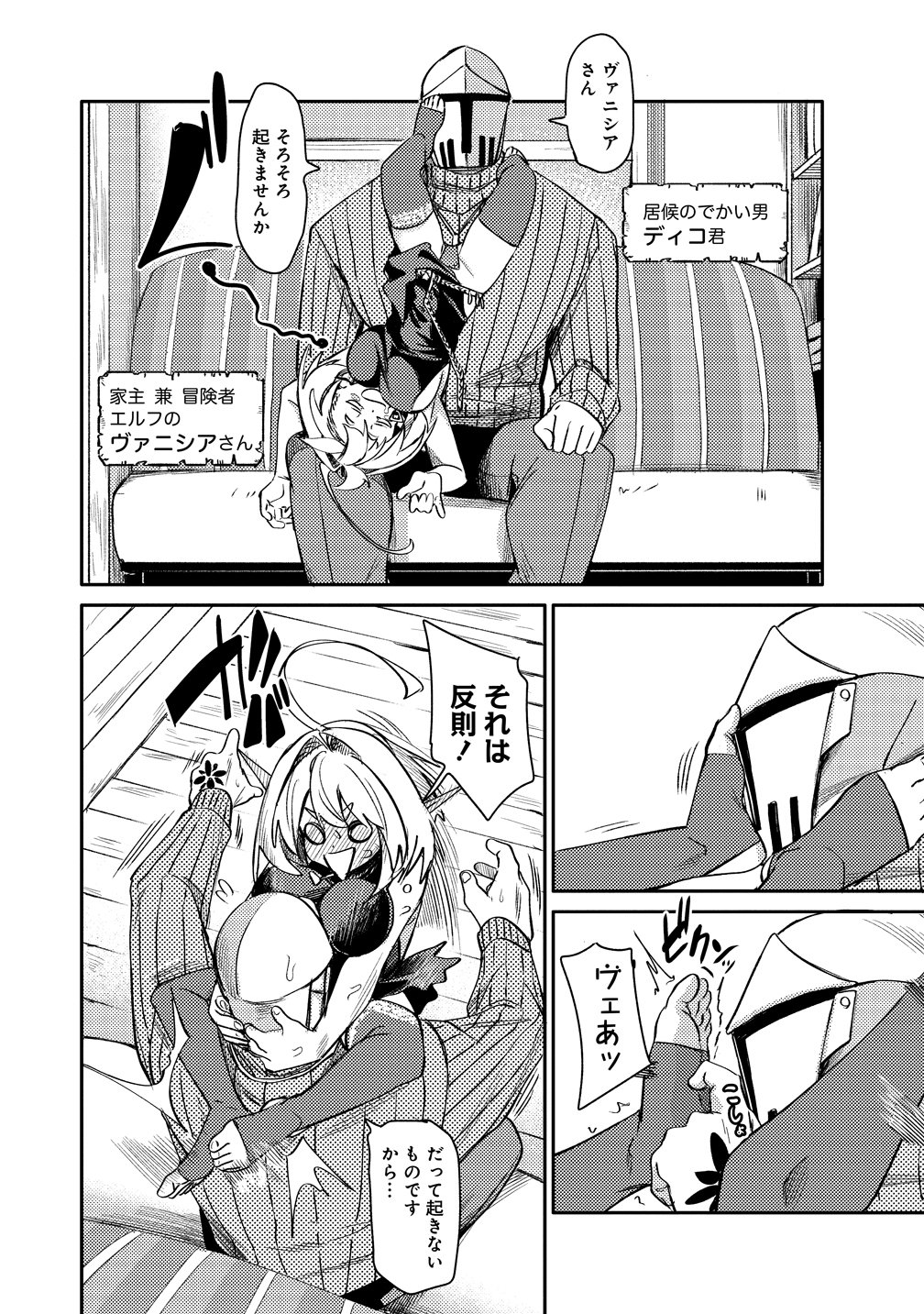 Elf, Juukishi wo Hirou - Chapter 1 - Page 6