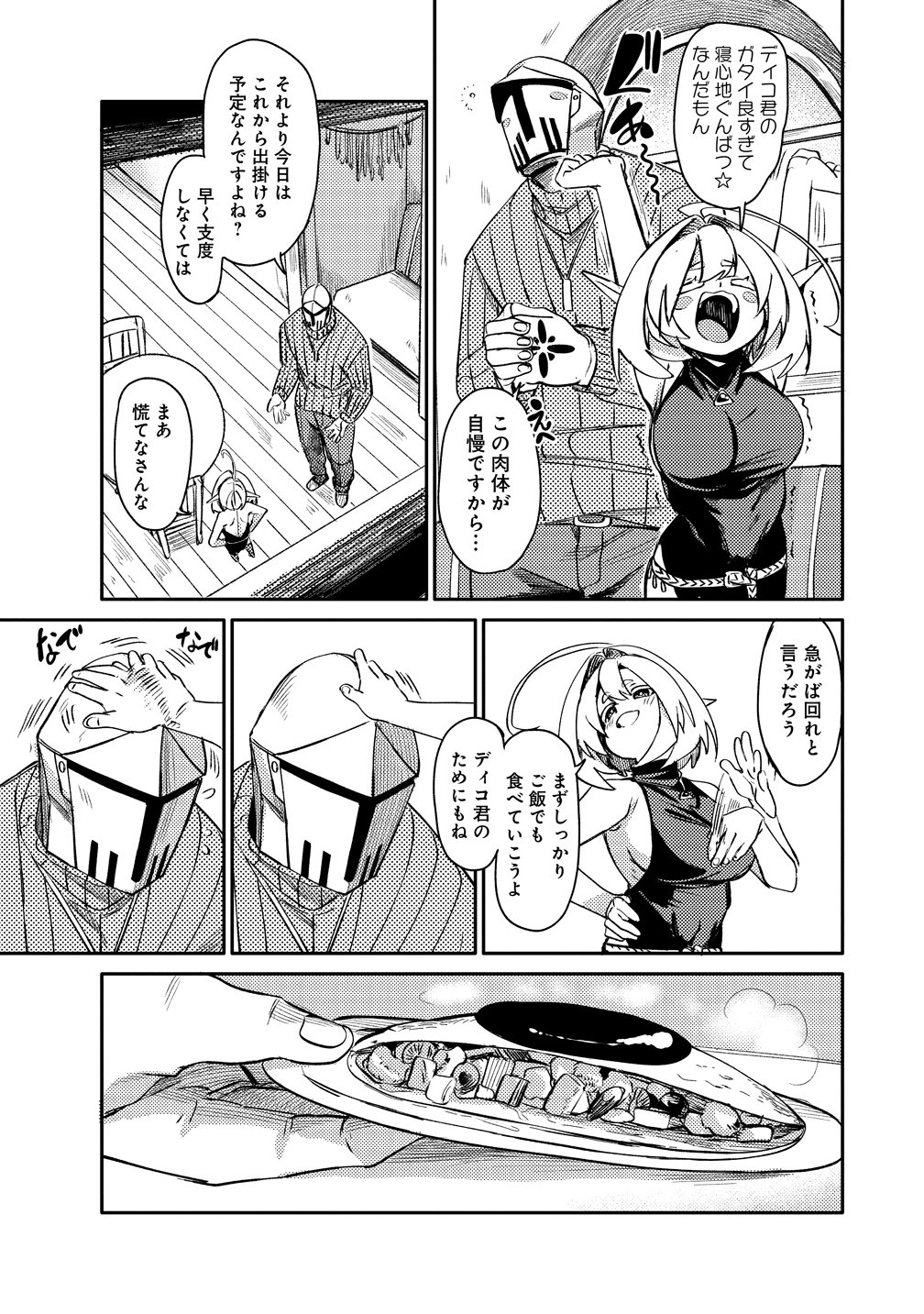 Elf, Juukishi wo Hirou - Chapter 1 - Page 7