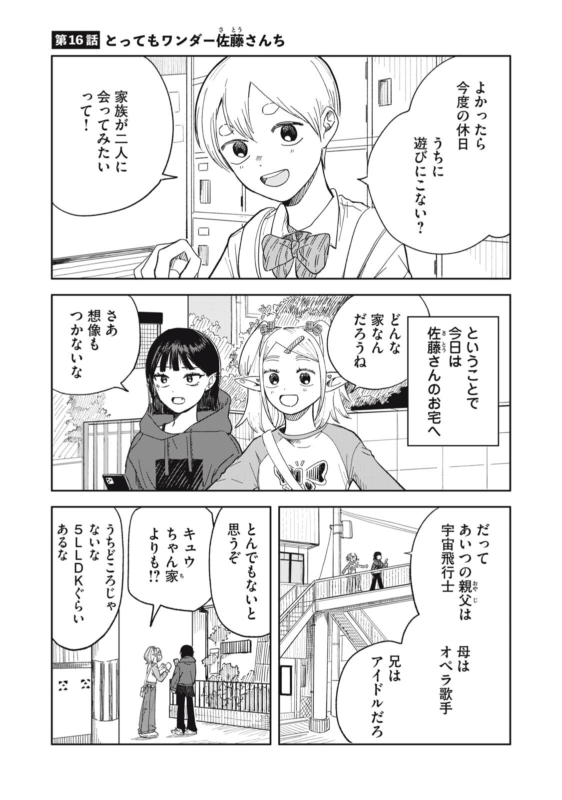 Elf No Monchan Kokosei!! - Chapter 16 - Page 1