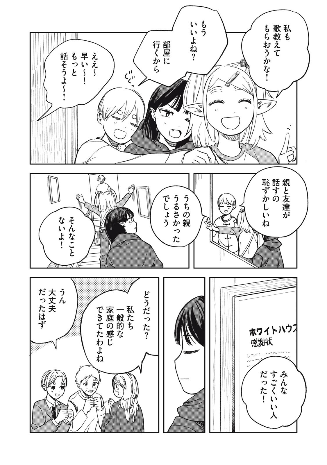 Elf No Monchan Kokosei!! - Chapter 16 - Page 10