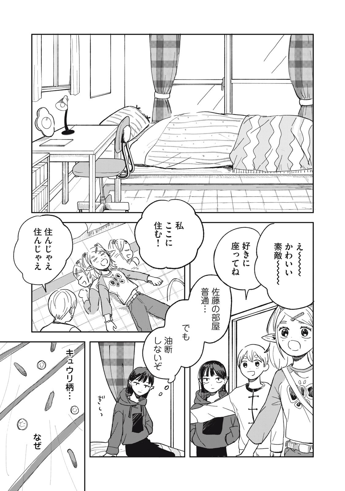 Elf No Monchan Kokosei!! - Chapter 16 - Page 11