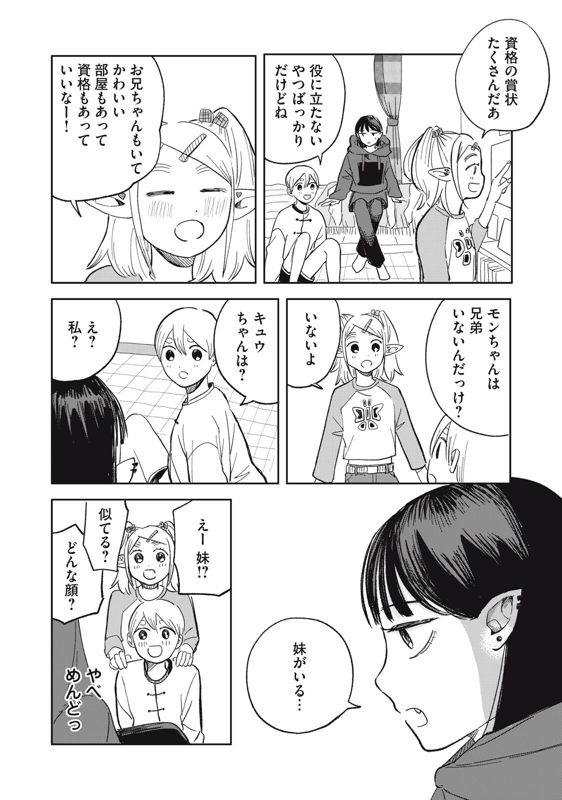 Elf No Monchan Kokosei!! - Chapter 16 - Page 12