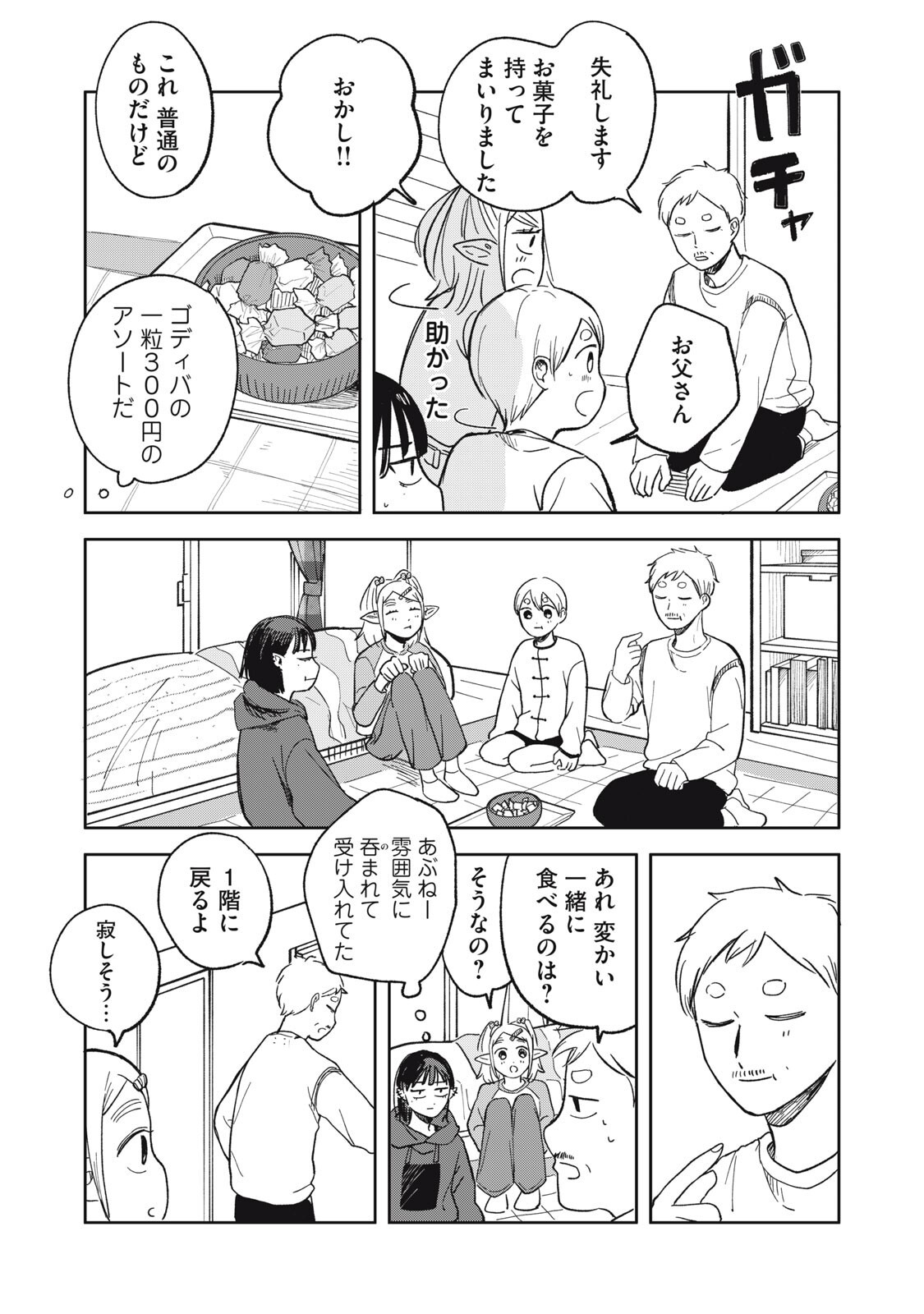 Elf No Monchan Kokosei!! - Chapter 16 - Page 13