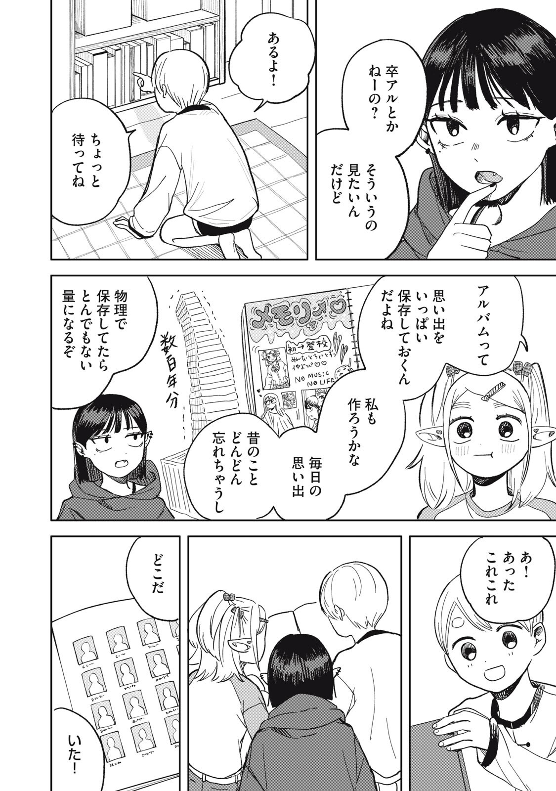Elf No Monchan Kokosei!! - Chapter 16 - Page 14