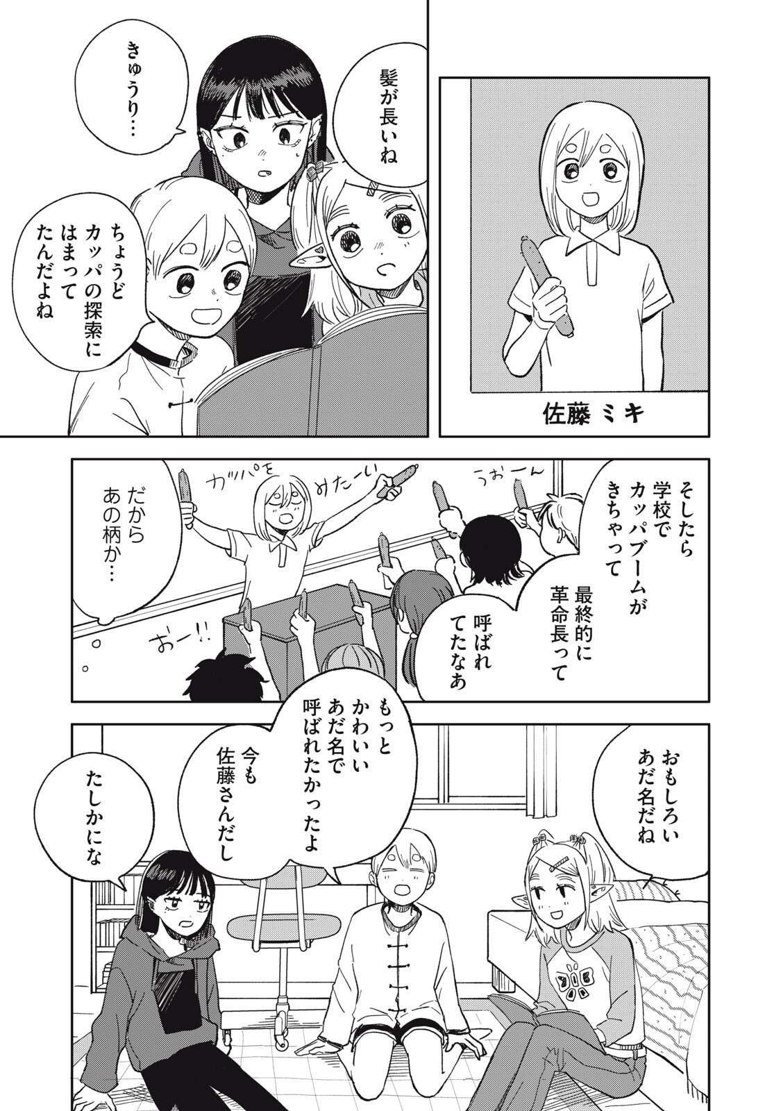 Elf No Monchan Kokosei!! - Chapter 16 - Page 15