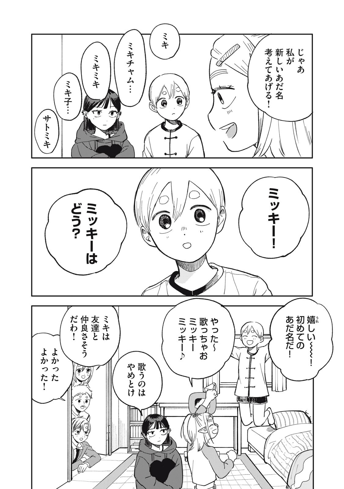 Elf No Monchan Kokosei!! - Chapter 16 - Page 16
