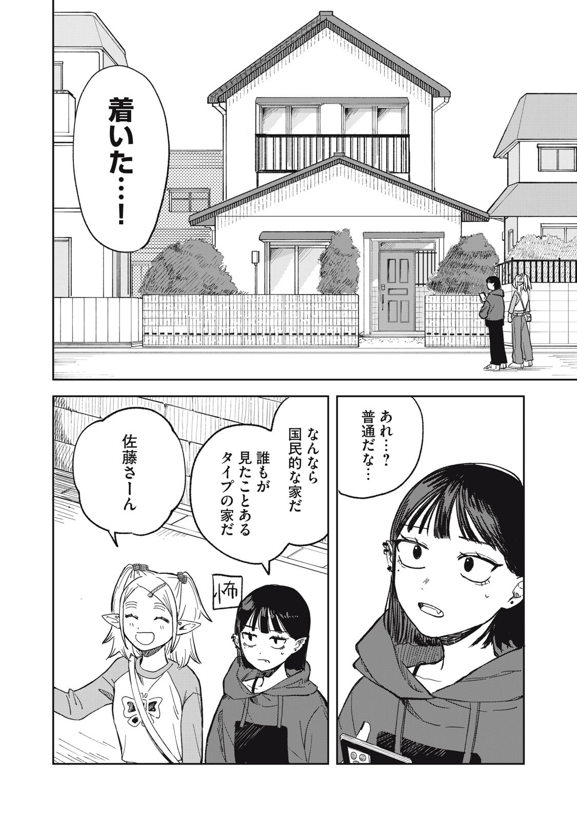 Elf No Monchan Kokosei!! - Chapter 16 - Page 2
