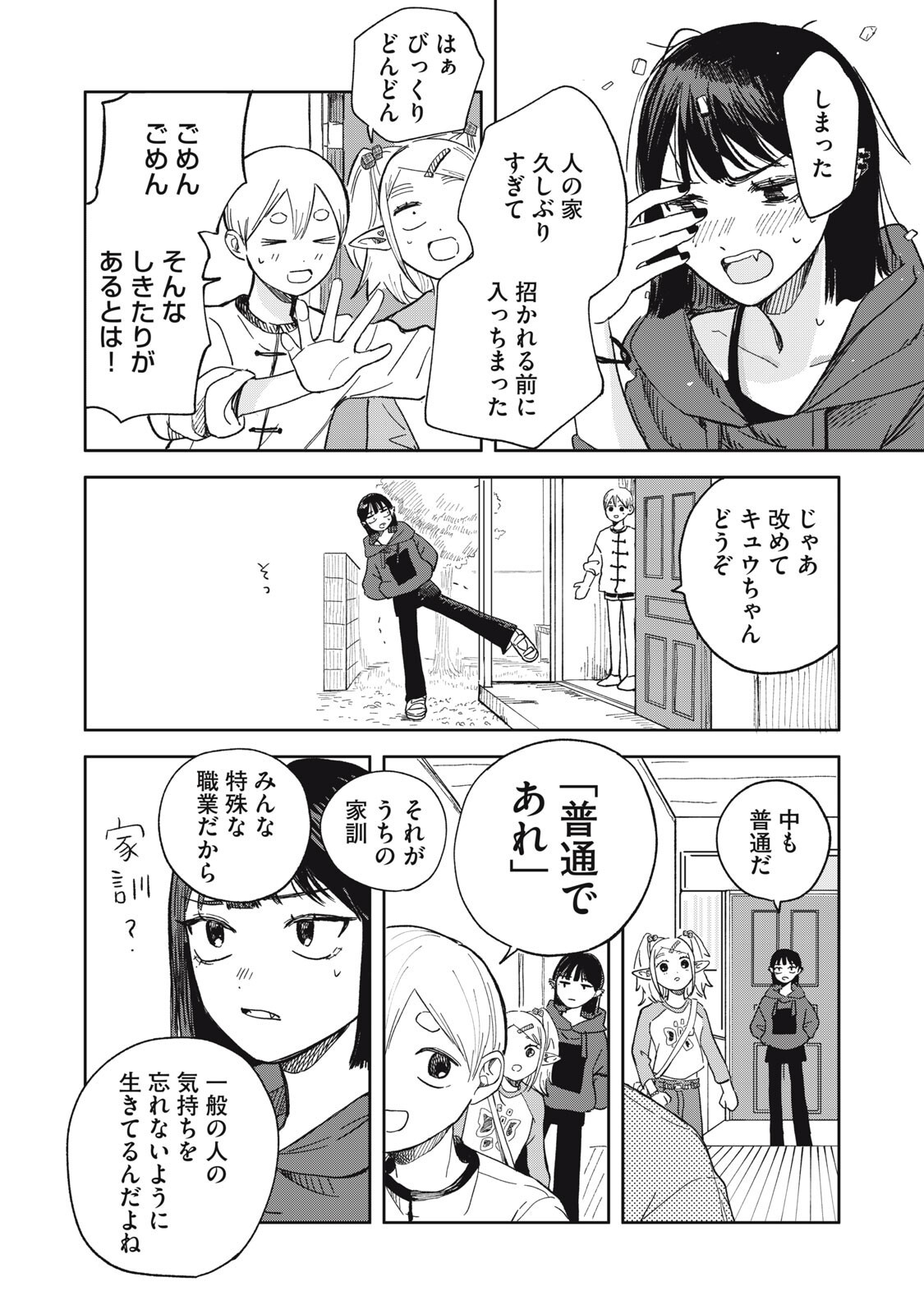 Elf No Monchan Kokosei!! - Chapter 16 - Page 4
