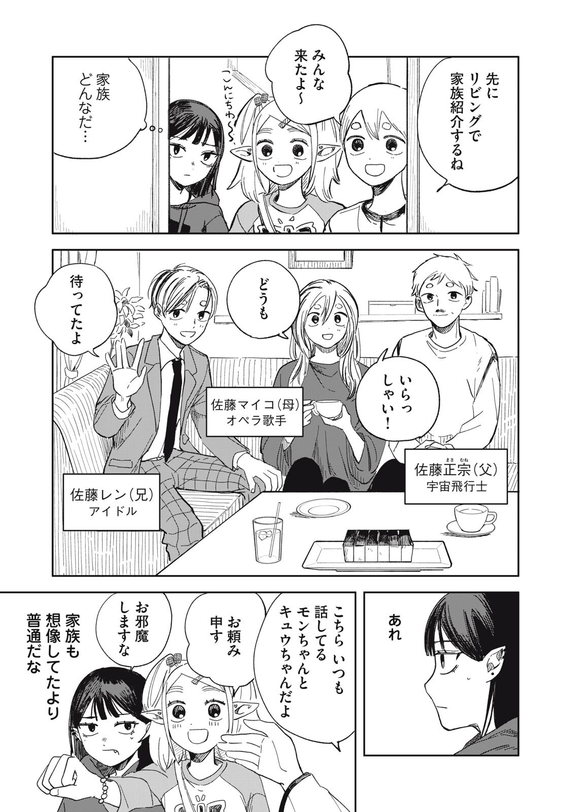 Elf No Monchan Kokosei!! - Chapter 16 - Page 5