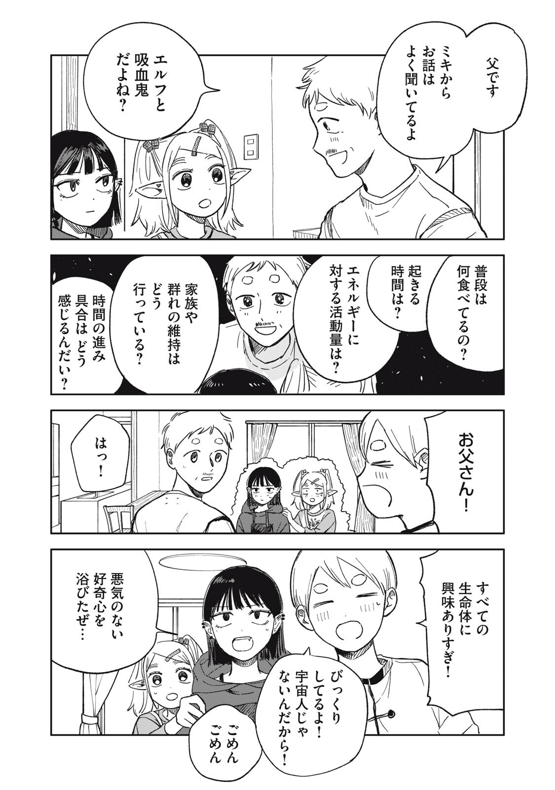 Elf No Monchan Kokosei!! - Chapter 16 - Page 6