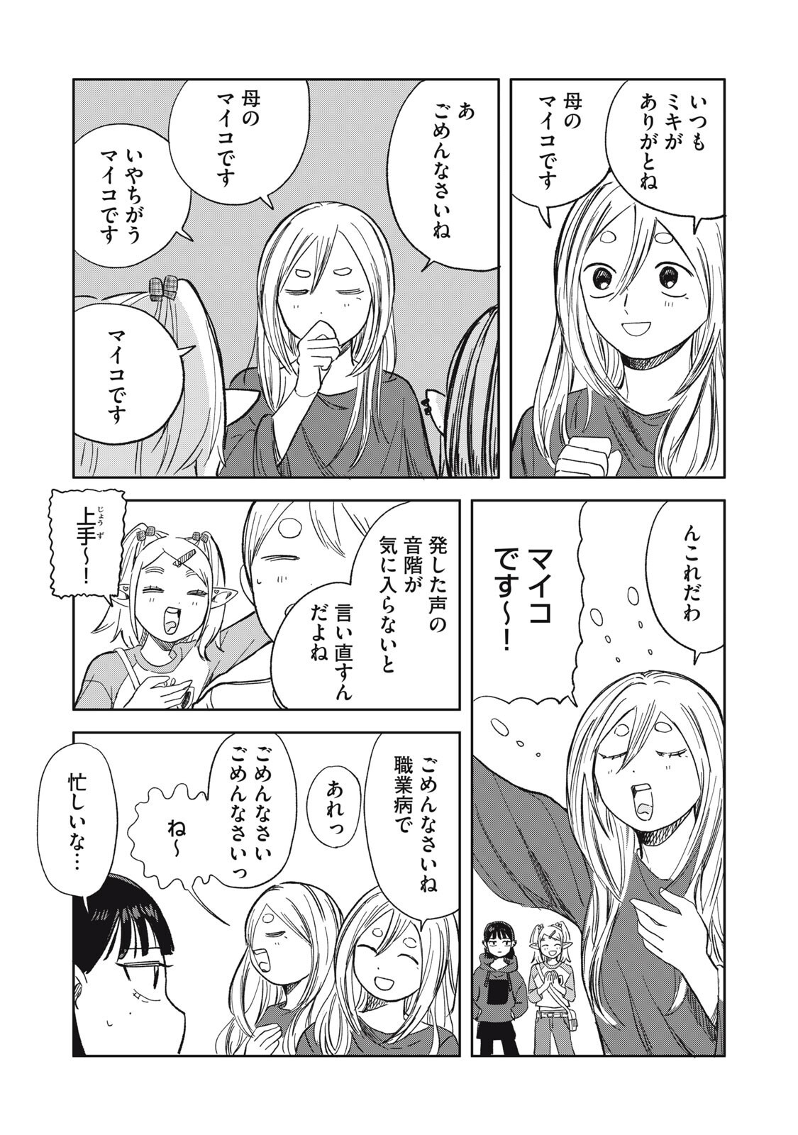 Elf No Monchan Kokosei!! - Chapter 16 - Page 7