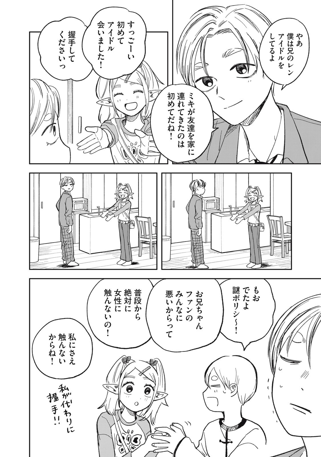 Elf No Monchan Kokosei!! - Chapter 16 - Page 8