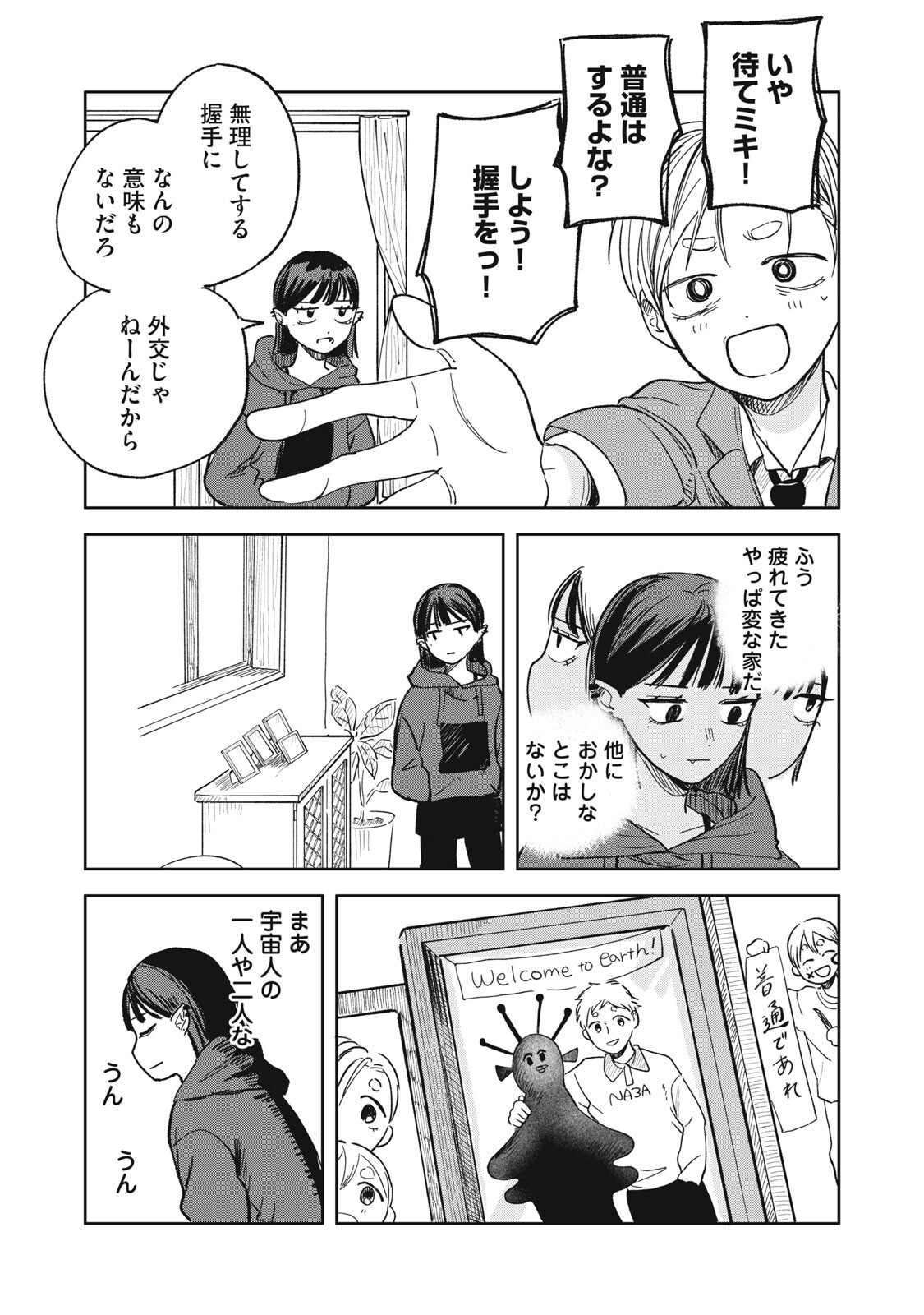 Elf No Monchan Kokosei!! - Chapter 16 - Page 9