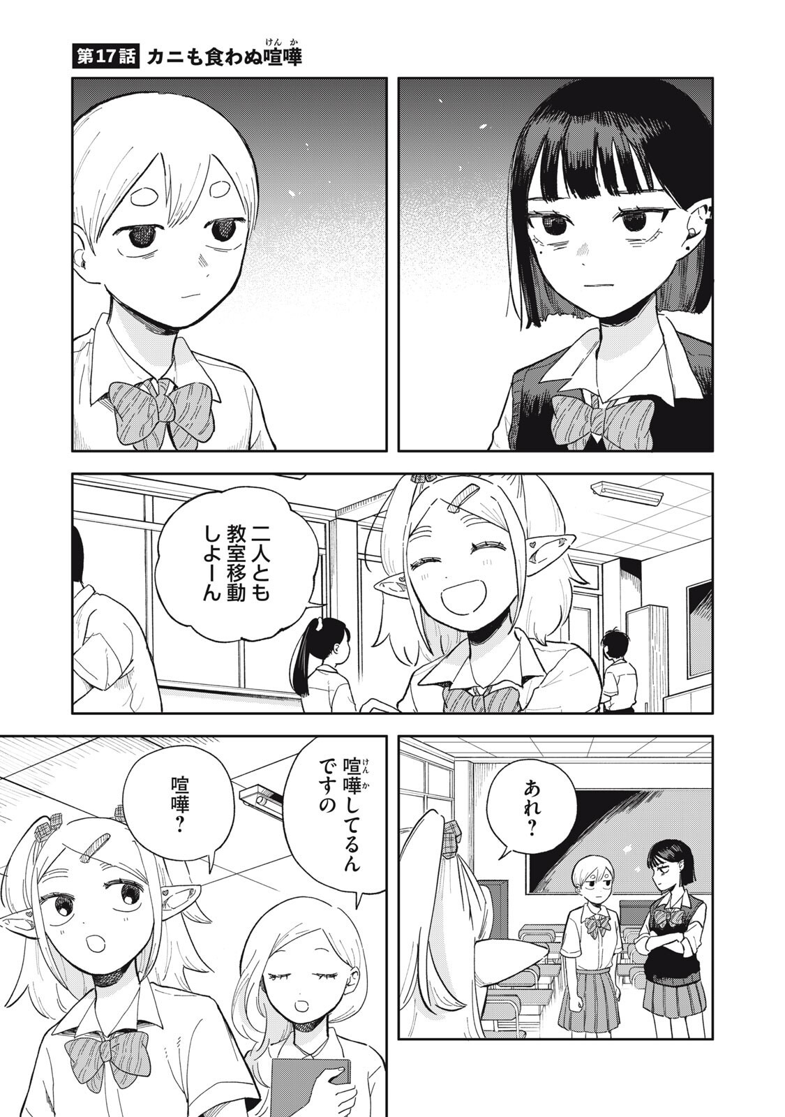 Elf No Monchan Kokosei!! - Chapter 17 - Page 1