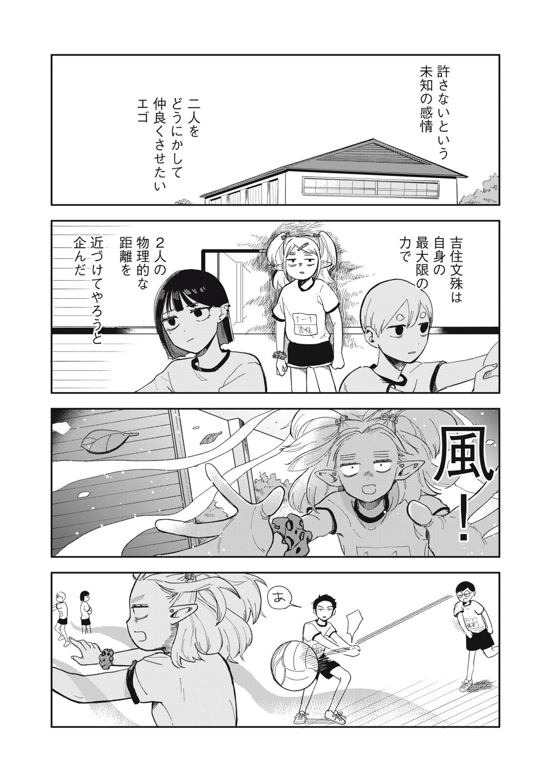Elf No Monchan Kokosei!! - Chapter 17 - Page 10