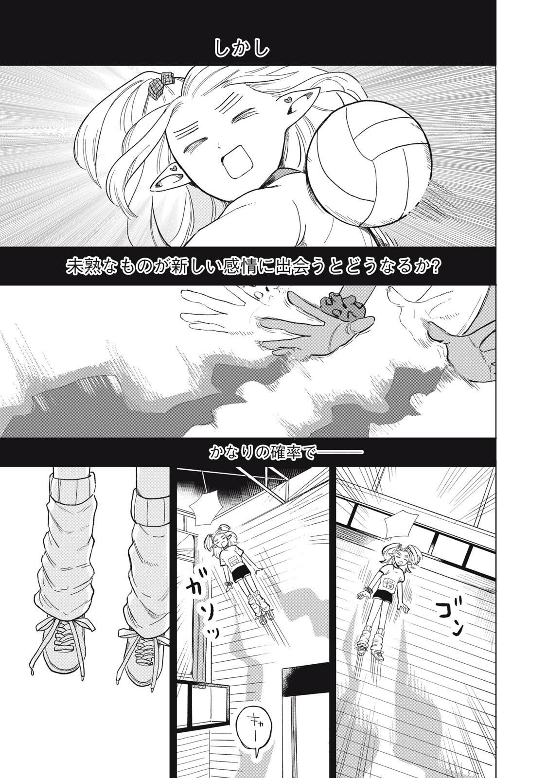 Elf No Monchan Kokosei!! - Chapter 17 - Page 11