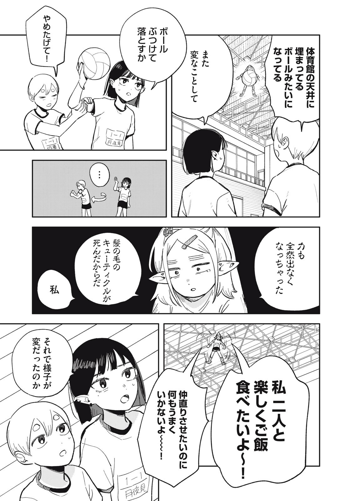 Elf No Monchan Kokosei!! - Chapter 17 - Page 13