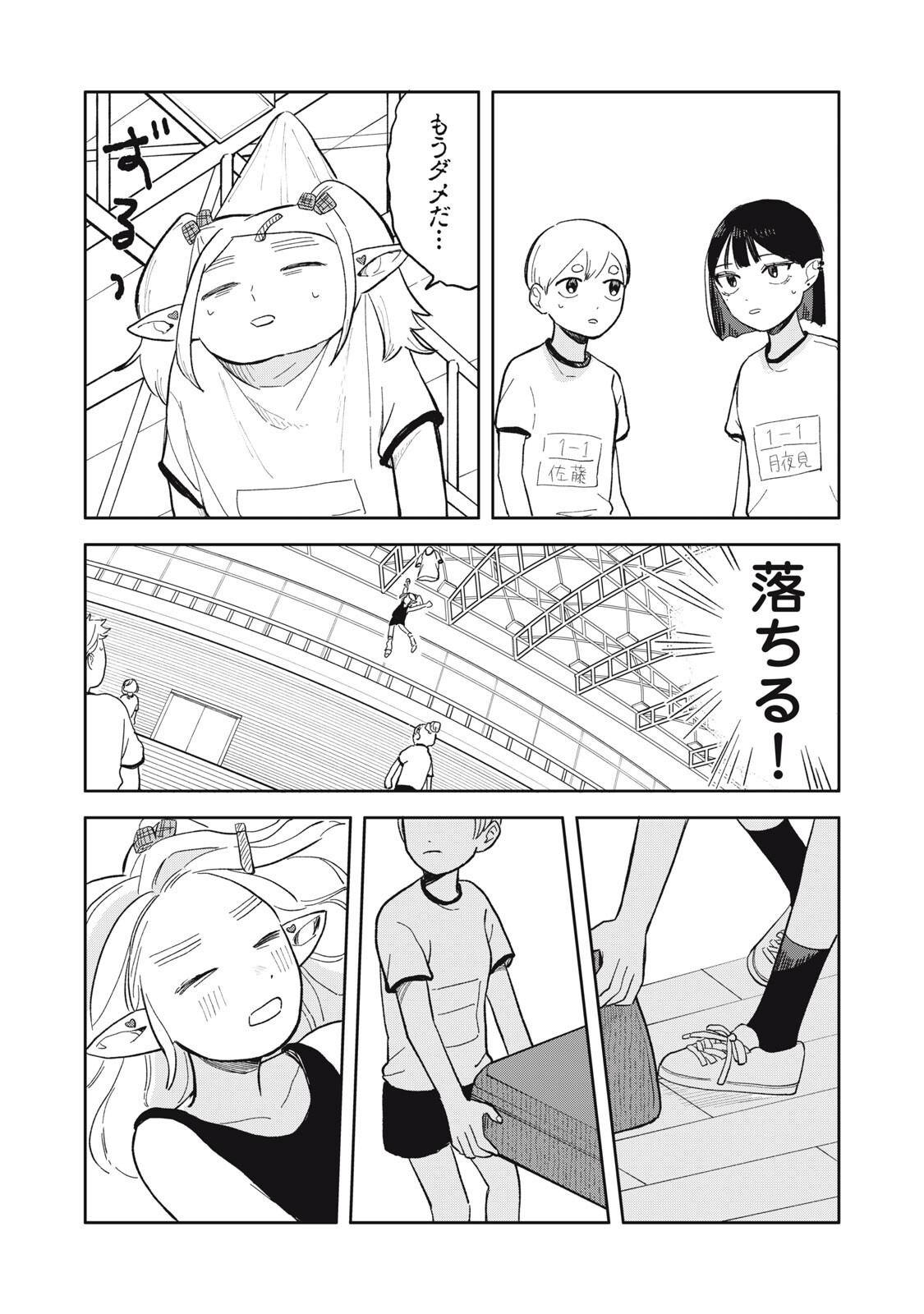 Elf No Monchan Kokosei!! - Chapter 17 - Page 14