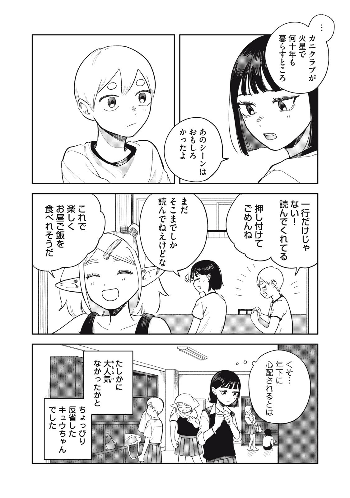 Elf No Monchan Kokosei!! - Chapter 17 - Page 16
