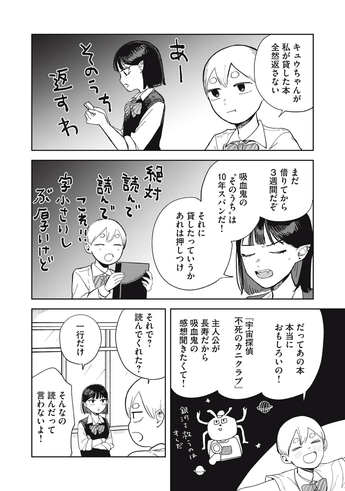 Elf No Monchan Kokosei!! - Chapter 17 - Page 2