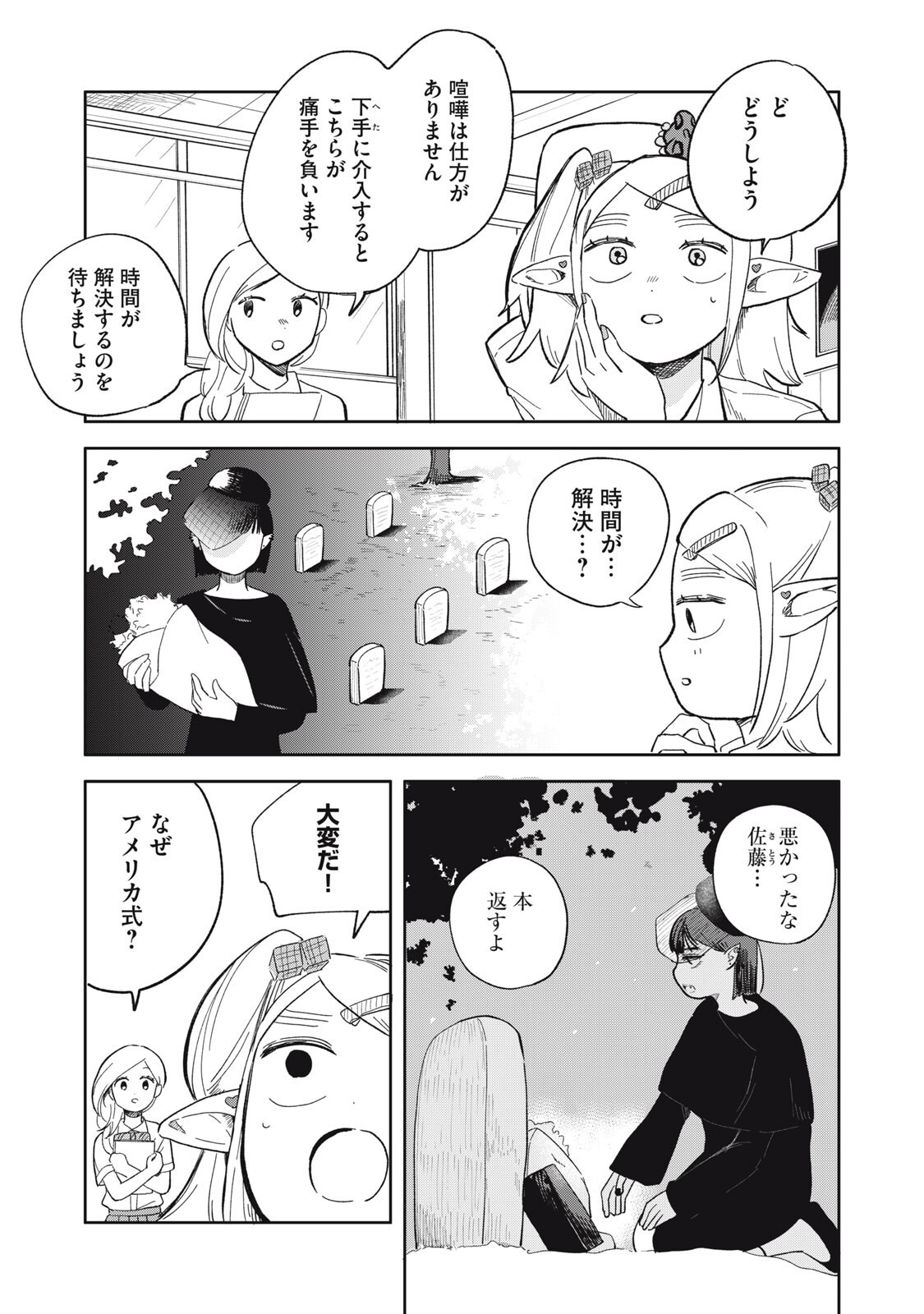 Elf No Monchan Kokosei!! - Chapter 17 - Page 3