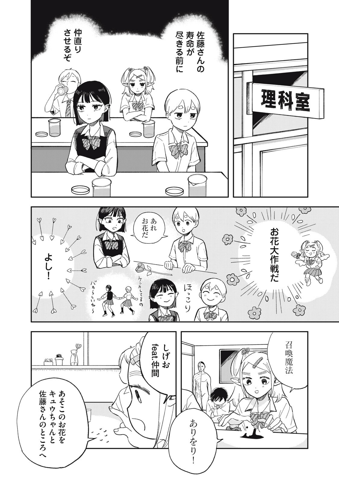 Elf No Monchan Kokosei!! - Chapter 17 - Page 4