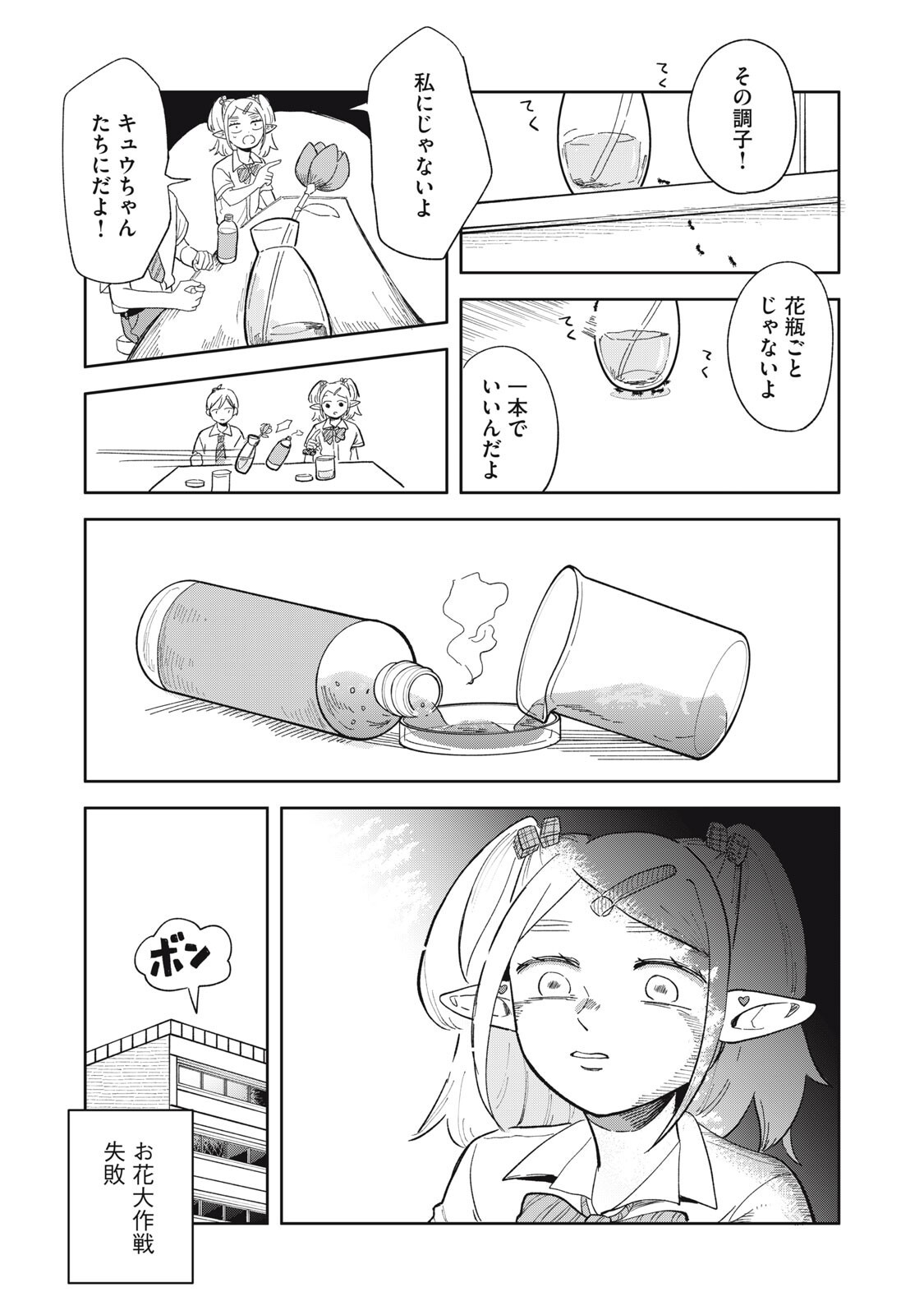 Elf No Monchan Kokosei!! - Chapter 17 - Page 5