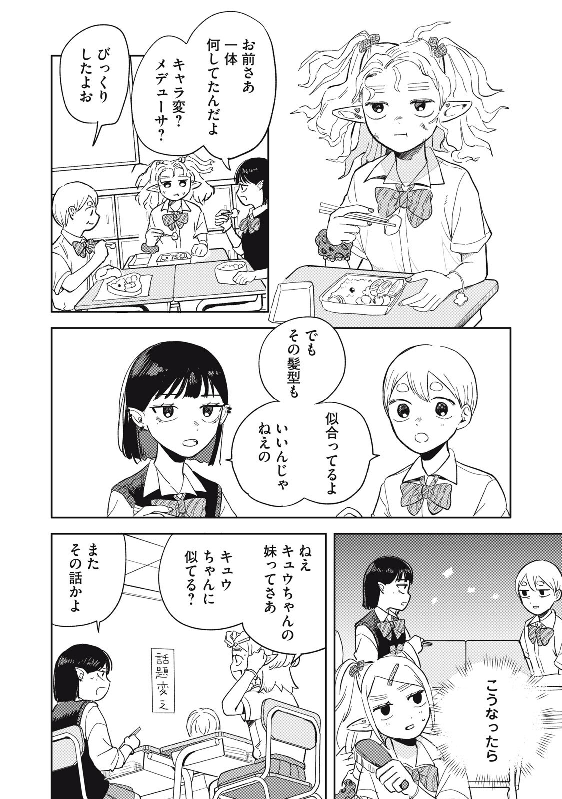 Elf No Monchan Kokosei!! - Chapter 17 - Page 6