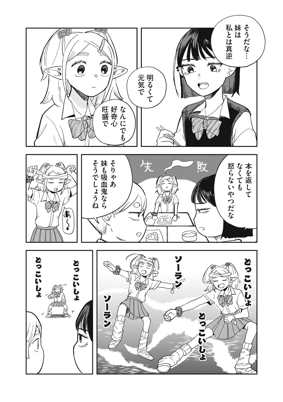 Elf No Monchan Kokosei!! - Chapter 17 - Page 7