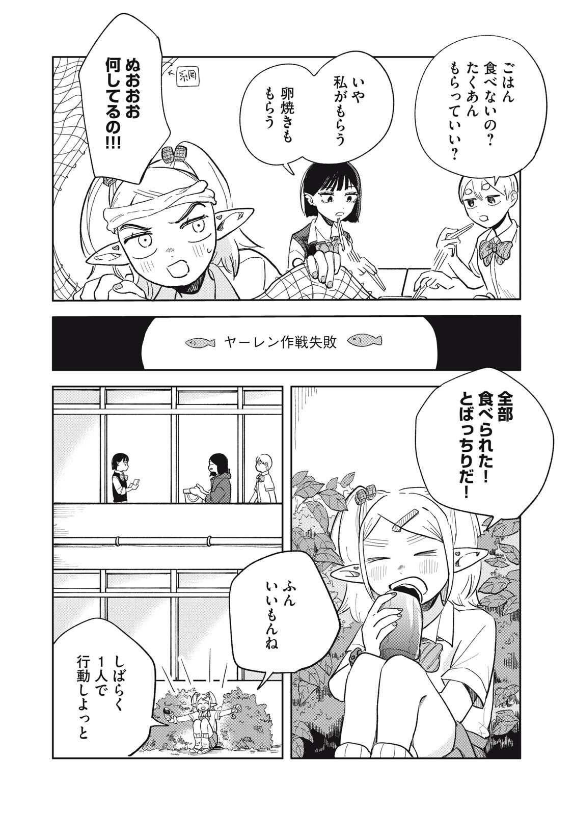 Elf No Monchan Kokosei!! - Chapter 17 - Page 8