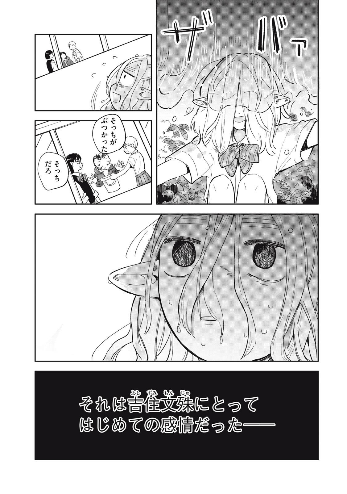 Elf No Monchan Kokosei!! - Chapter 17 - Page 9