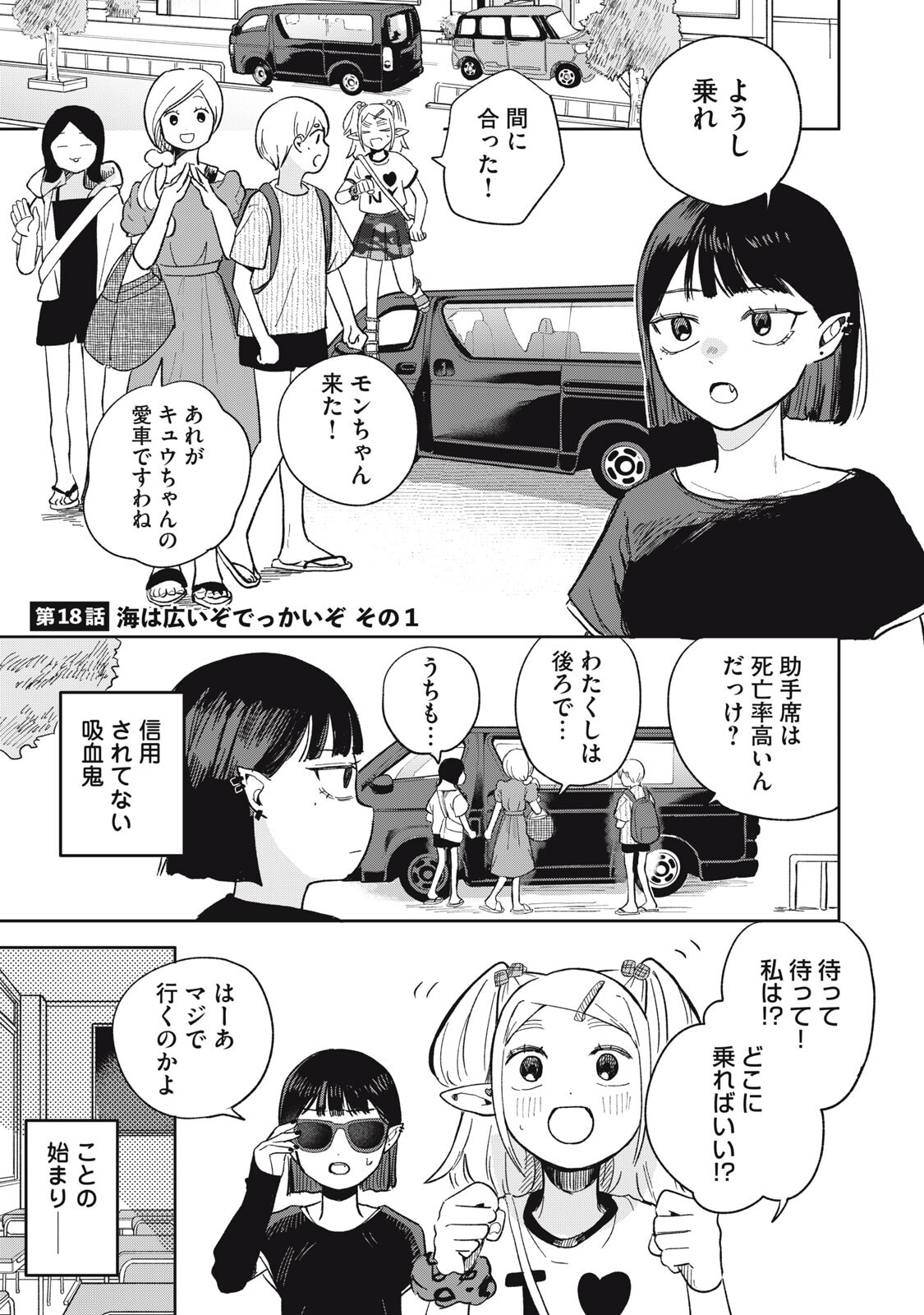 Elf No Monchan Kokosei!! - Chapter 18 - Page 1