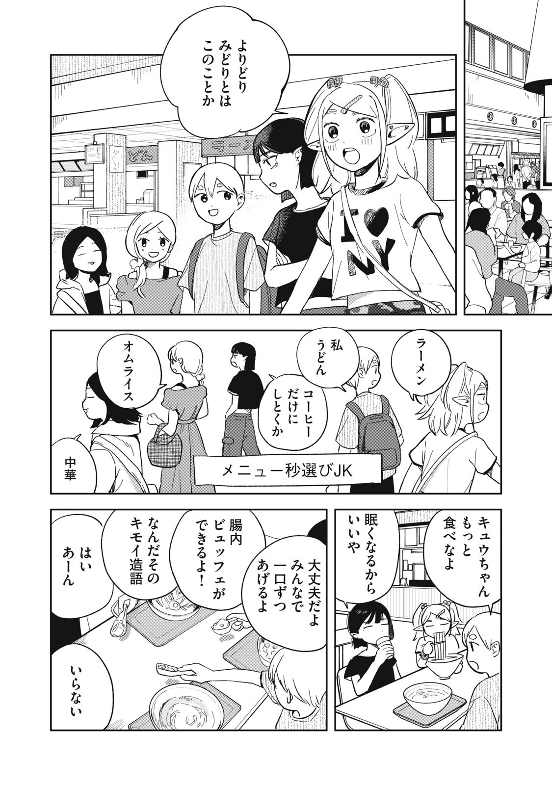 Elf No Monchan Kokosei!! - Chapter 18 - Page 10